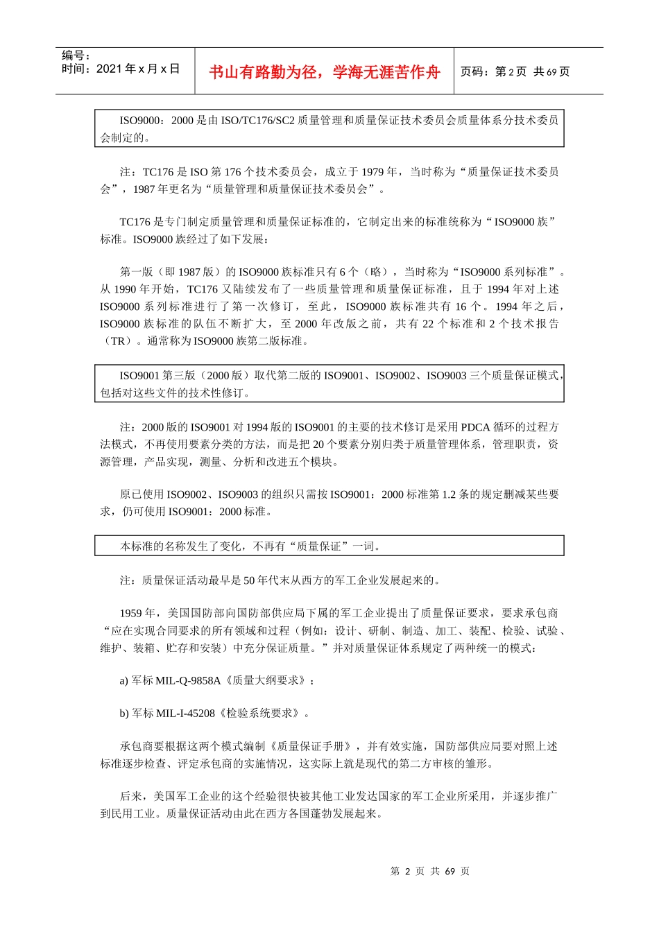 ISO9000标准解析_第2页