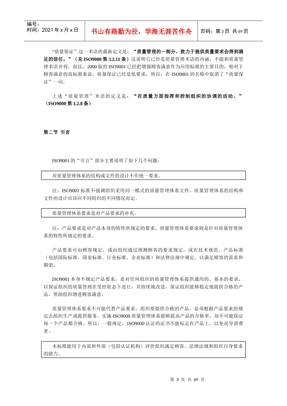 ISO9000标准解析_第3页