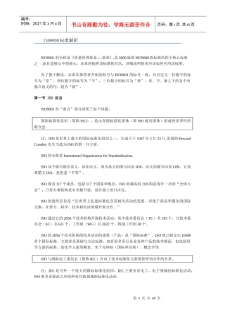 ISO9000标准解析