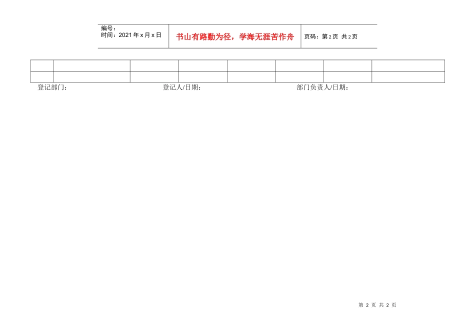 TS16949体系设施清单-建筑物_第2页