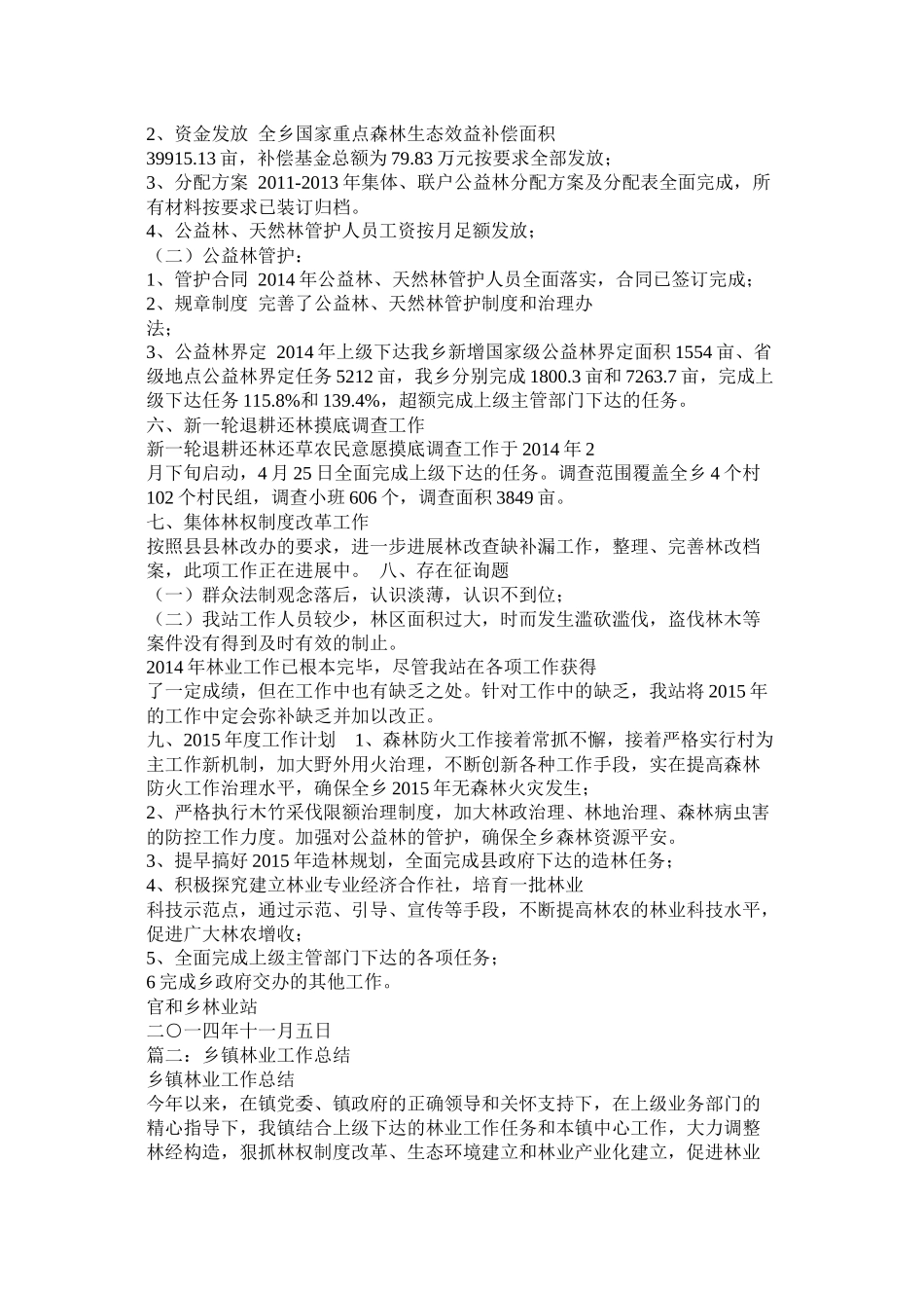 乡镇林业站年终工作总结_第2页