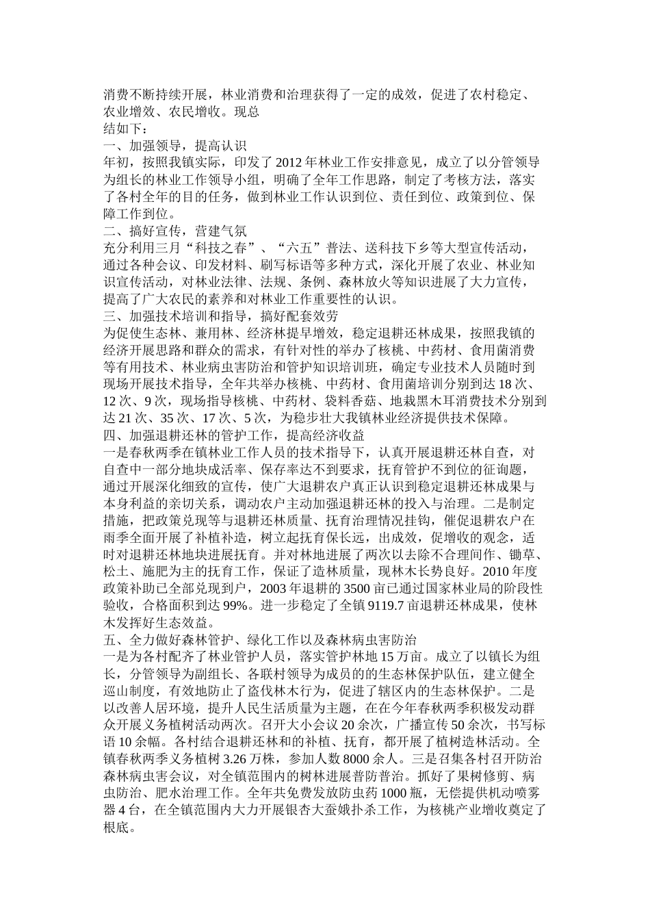 乡镇林业站年终工作总结_第3页