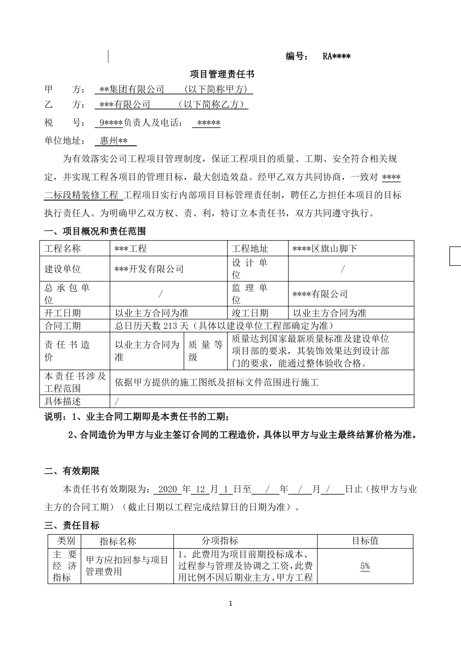 项目管理责任书_第1页