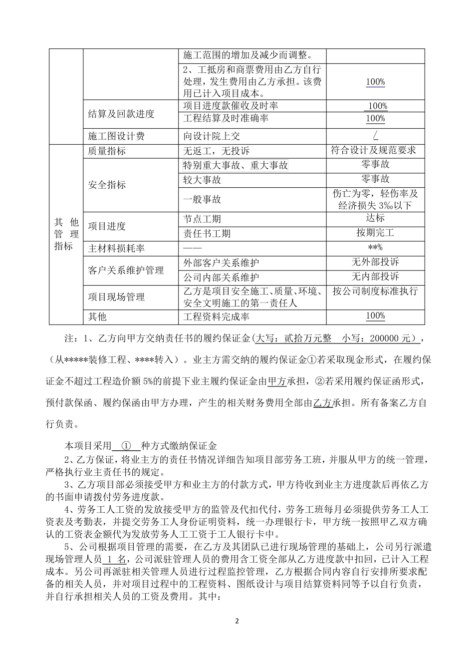 项目管理责任书_第2页