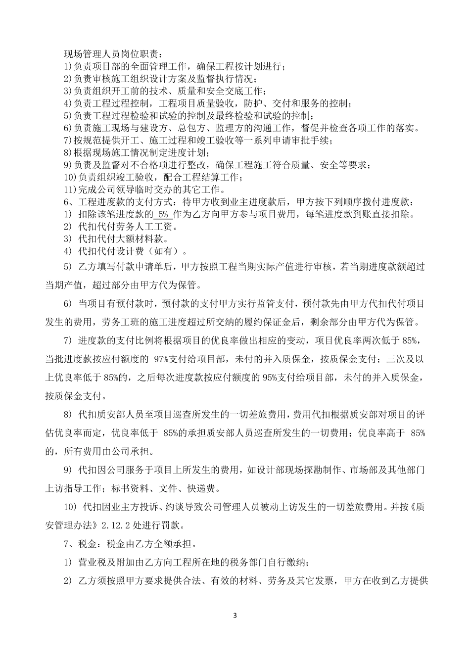 项目管理责任书_第3页