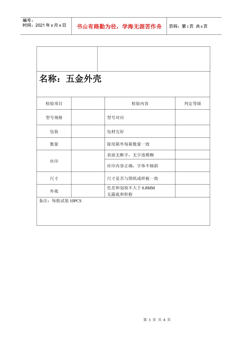 品管知识—IQC来料检验报告_第1页