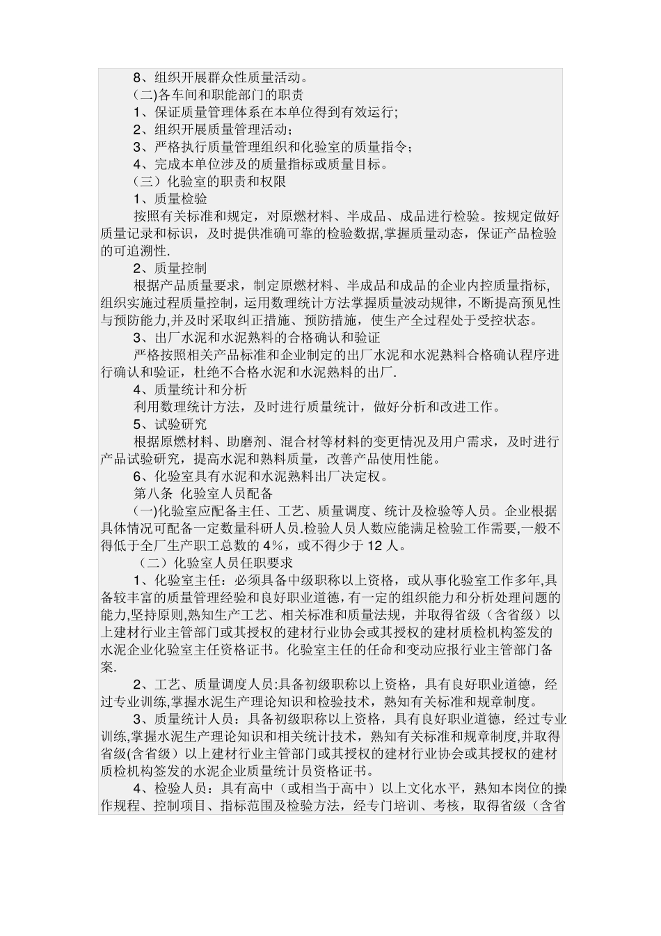水泥企业管理制度_第2页