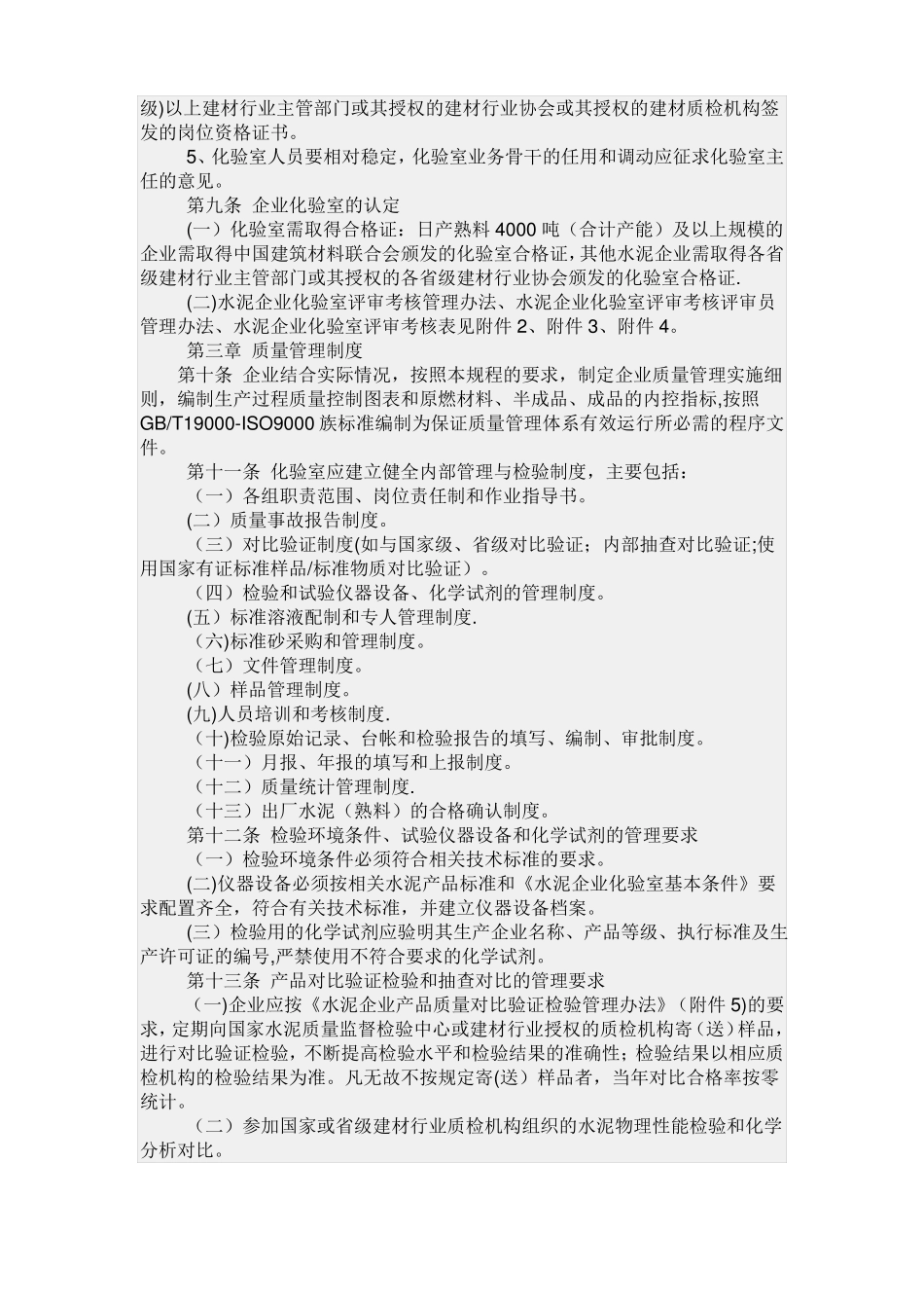 水泥企业管理制度_第3页
