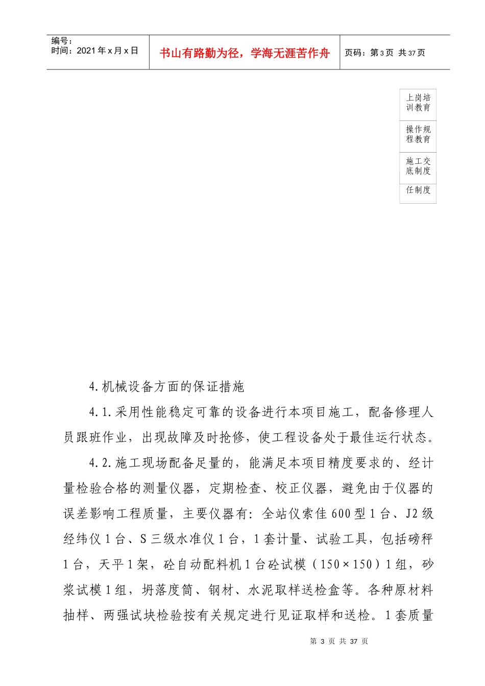 如何建立工程质量保证体系_第3页