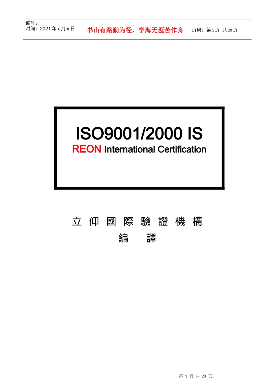 aab_ISO90012000 IS Reon国际性组织证明_第1页