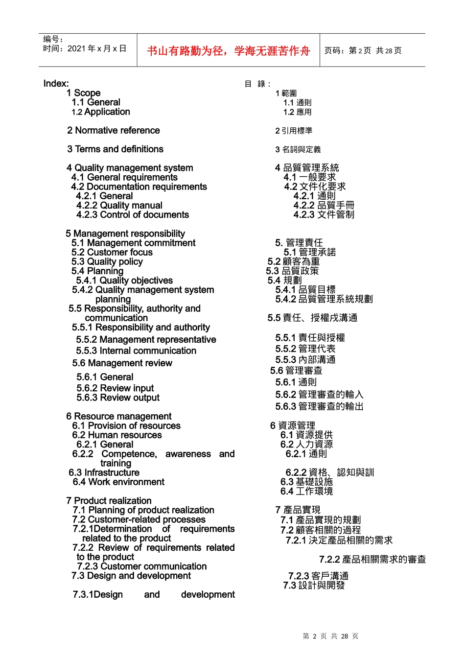 aab_ISO90012000 IS Reon国际性组织证明_第2页