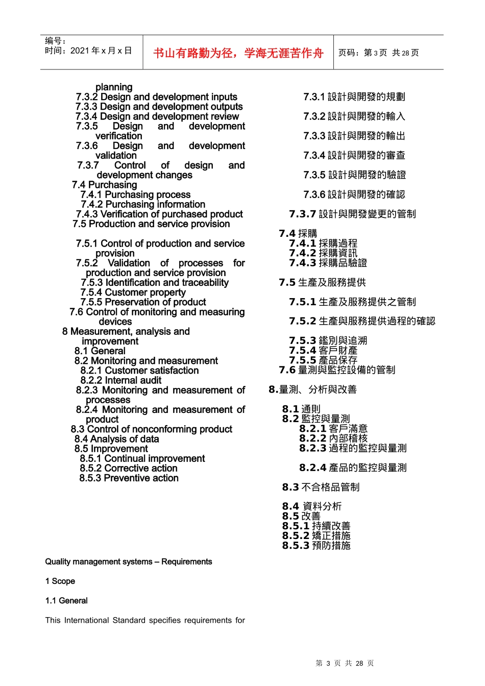 aab_ISO90012000 IS Reon国际性组织证明_第3页