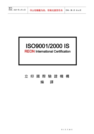 aab_ISO90012000 IS Reon国际性组织证明