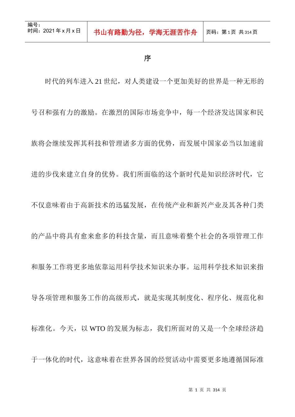 某某股份有限公司质量管理体系策划(推荐doc69)_第1页