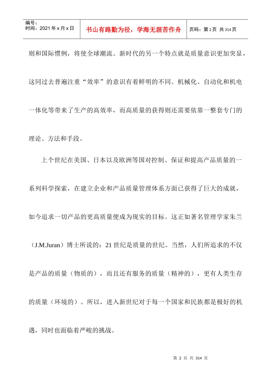 某某股份有限公司质量管理体系策划(推荐doc69)_第2页