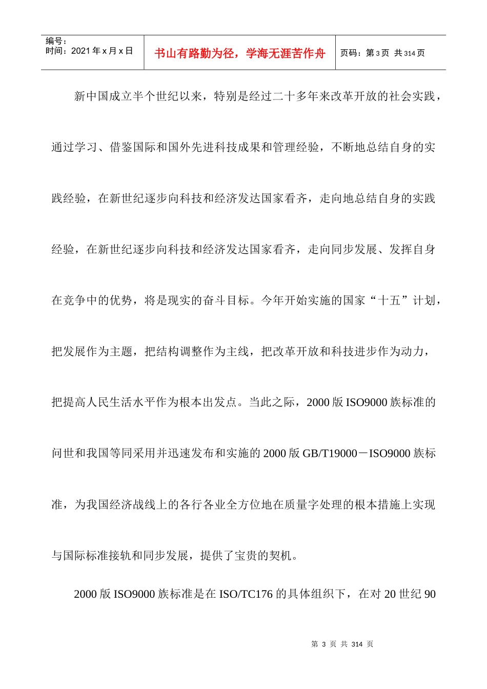 某某股份有限公司质量管理体系策划(推荐doc69)_第3页