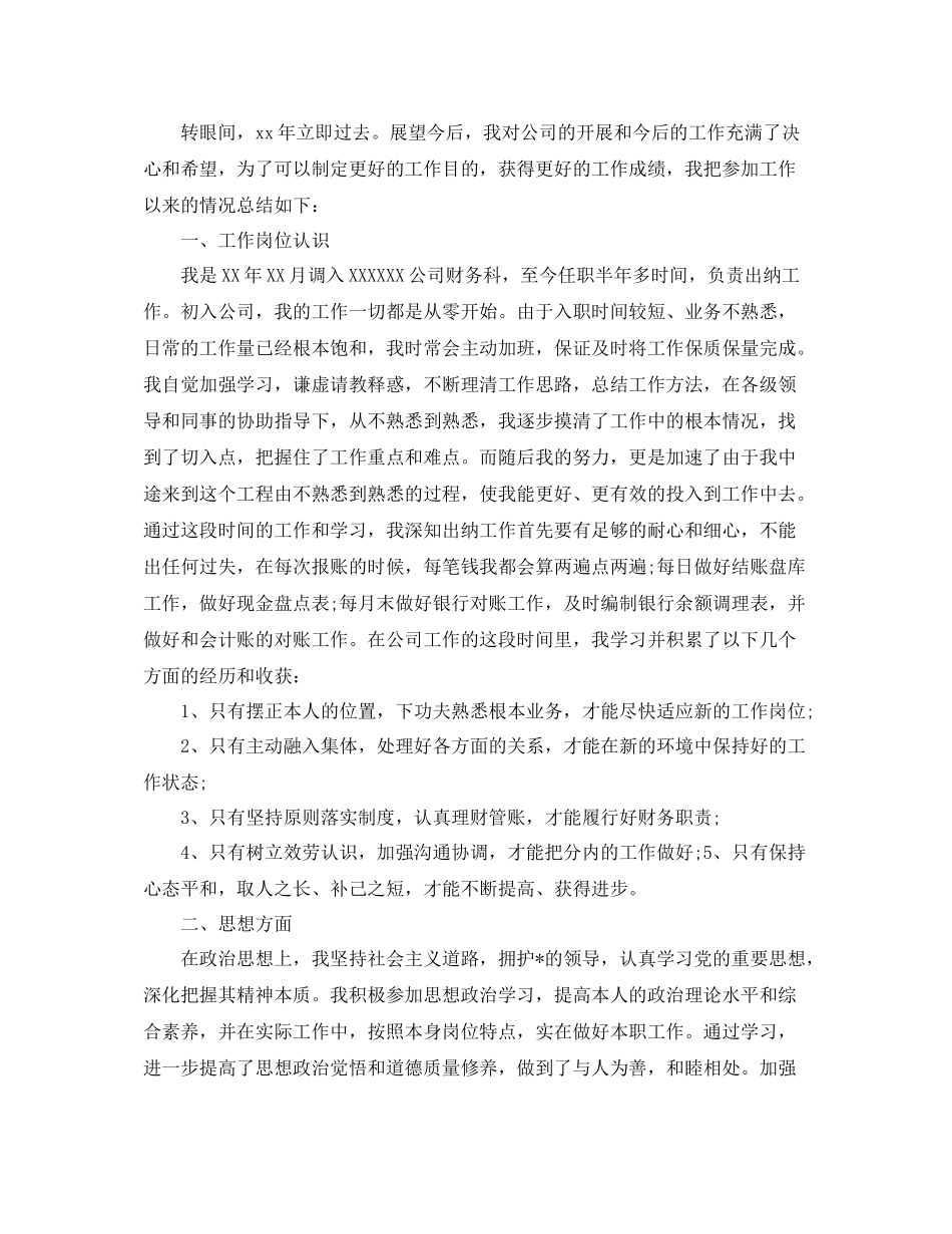 2021年月度工作参考总结模板5篇_第2页