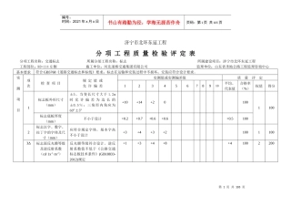 北环东延分项工程质量检验评定表