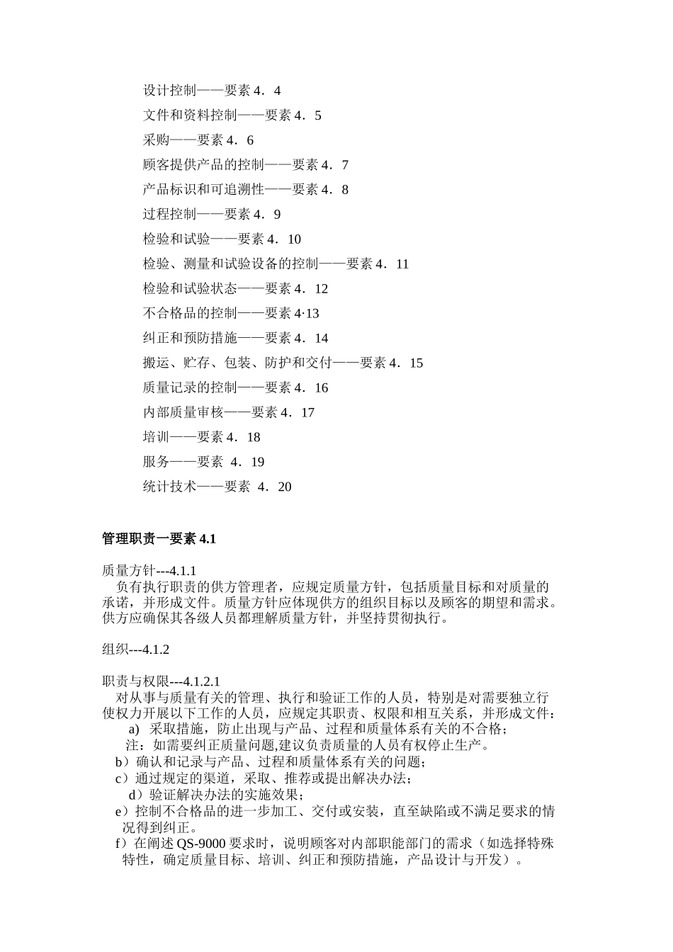QS-9000标准(第三版）(doc 28)_第2页