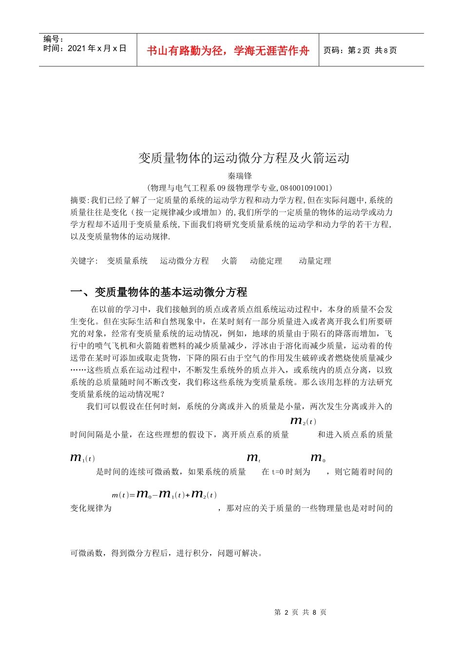 由变质量运动方程到火箭的运动方程_第2页