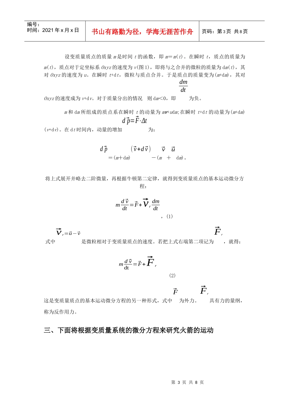由变质量运动方程到火箭的运动方程_第3页