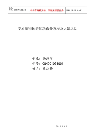 由变质量运动方程到火箭的运动方程