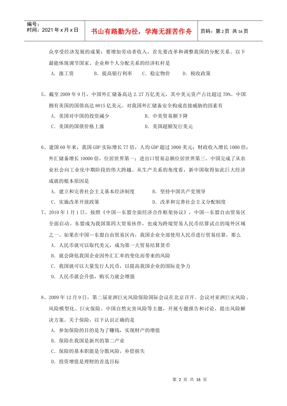 宝山区高三政治质量管理考试卷_第2页