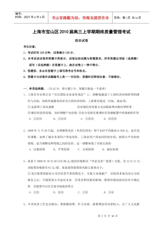 宝山区高三政治质量管理考试卷