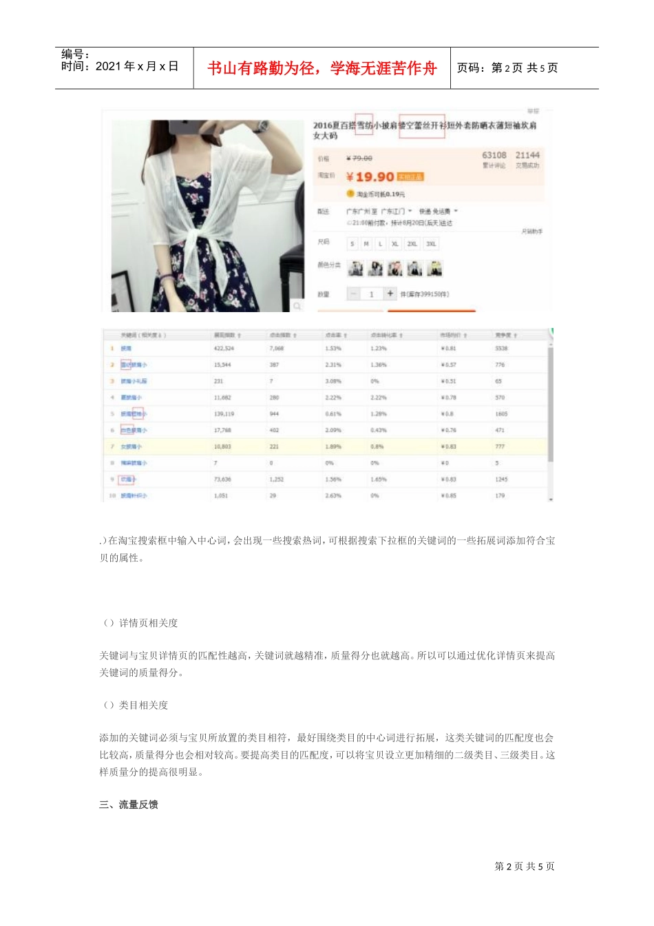 直通车直通车质量得分优化全攻略(DOC6页)_第2页