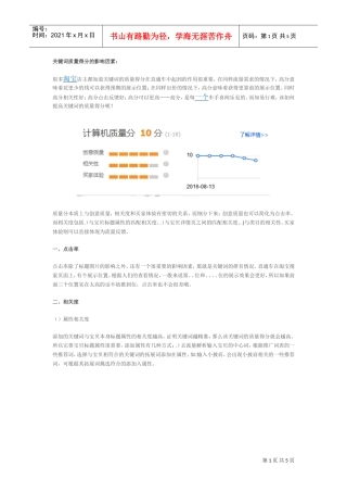 直通车直通车质量得分优化全攻略(DOC6页)