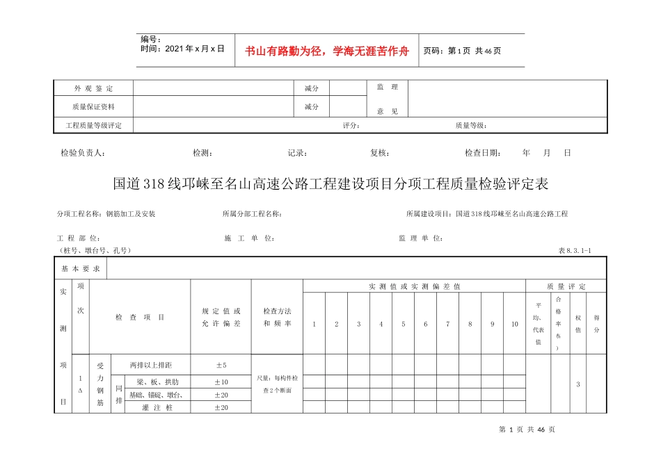 分项工程质量检验评定表(桥梁)国投_第3页