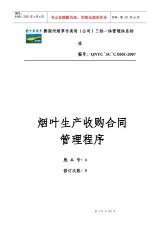 质量体系烟叶部分