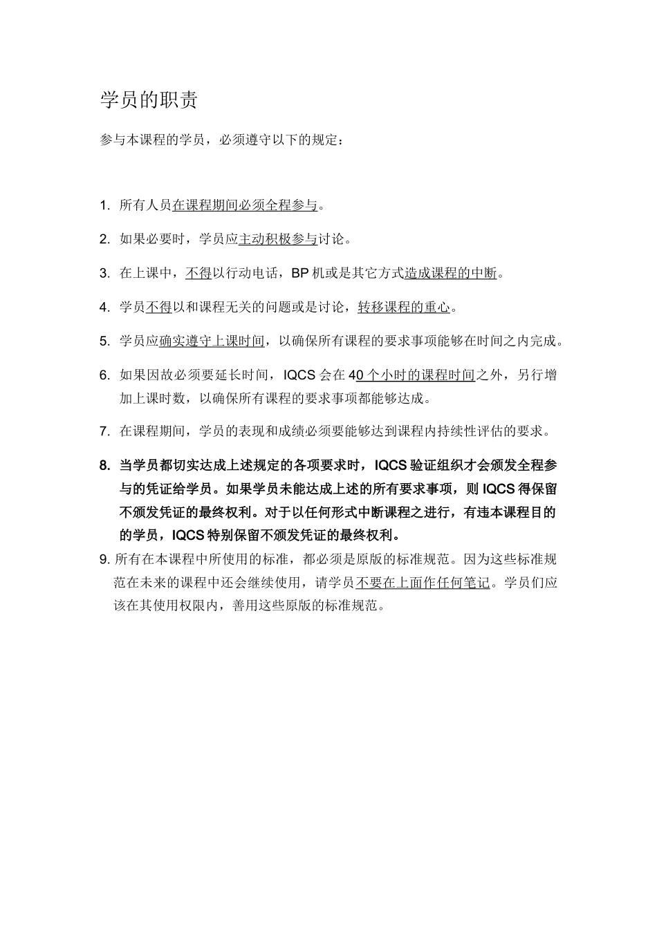 IQCS验证IRCAISO90002000审核员主导审核员训练课程（推荐doc387）_第3页