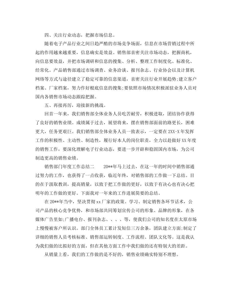 2021年度工作参考总结销售部门年度工作参考总结_第2页