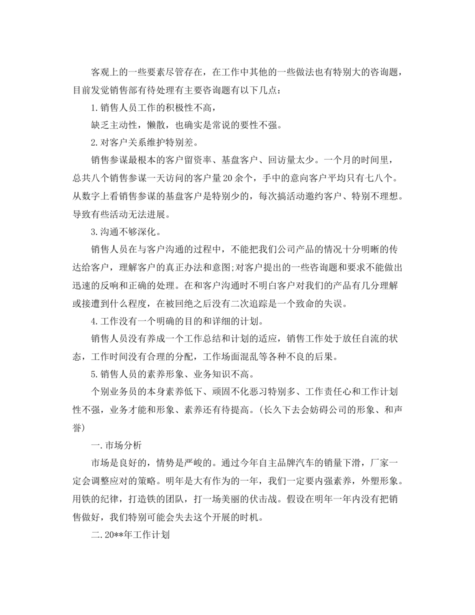 2021年度工作参考总结销售部门年度工作参考总结_第3页