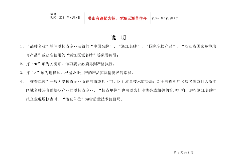 浙江省品牌企业质量诚信制度建设核查细则_第2页