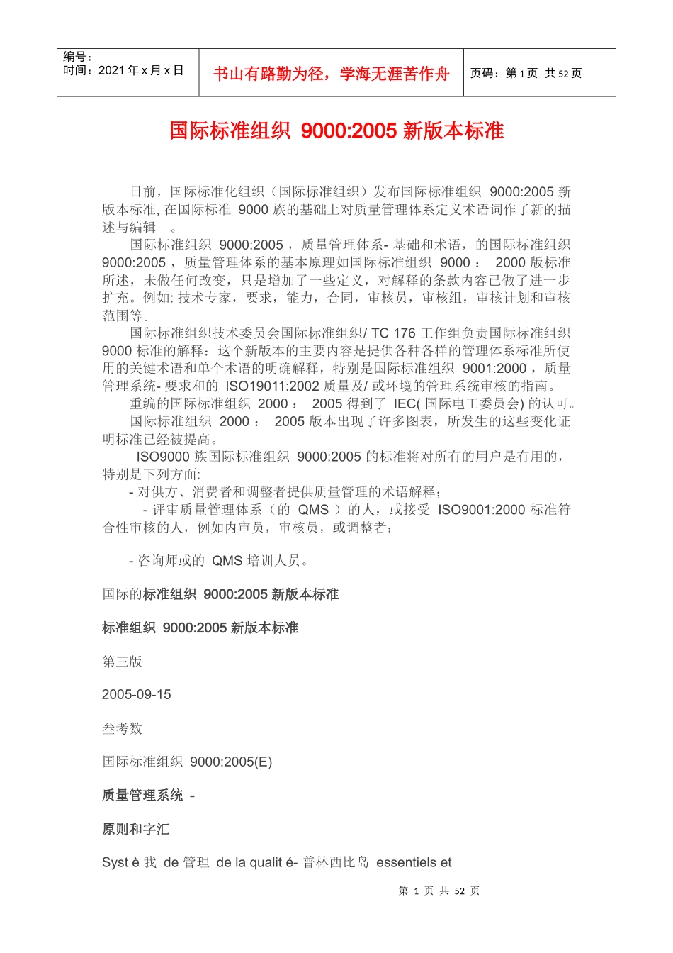 国际标准组织90002005新版本标准（推荐doc50）_第1页