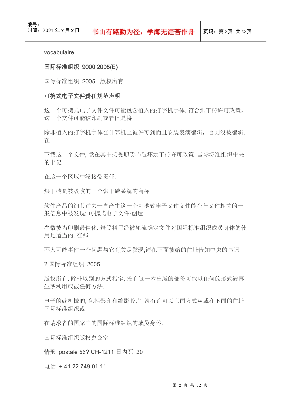 国际标准组织90002005新版本标准（推荐doc50）_第2页