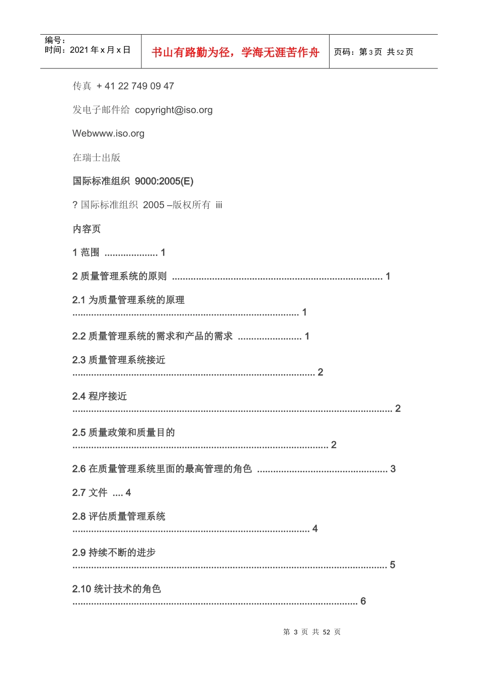 国际标准组织90002005新版本标准（推荐doc50）_第3页