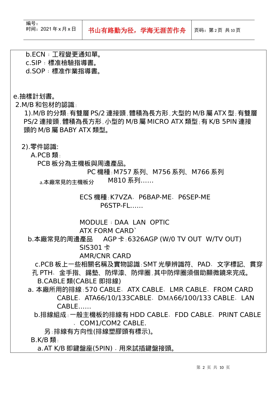 OQC教育课程_第2页