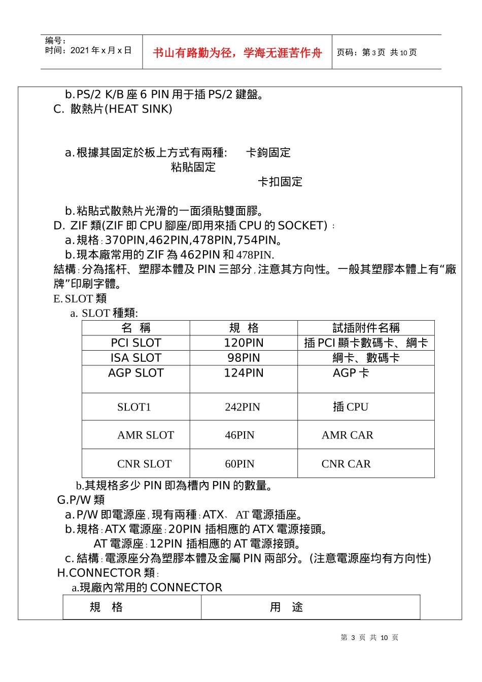 OQC教育课程_第3页