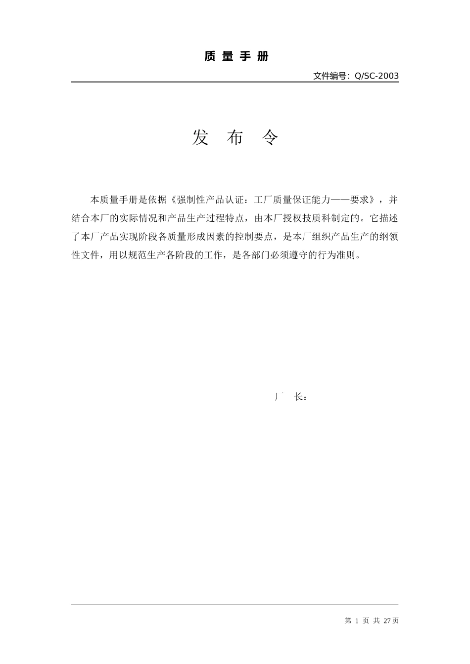 质量手册模本_第1页
