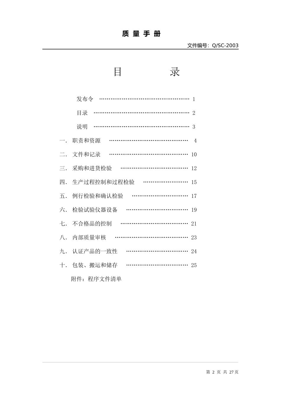 质量手册模本_第2页