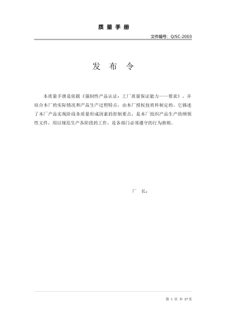质量手册模本