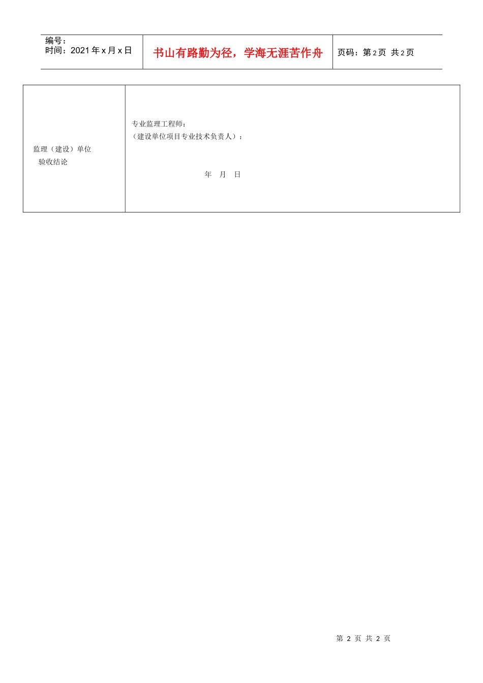 固定式皮带运输机安装工程检验批质量验收记录表_第2页