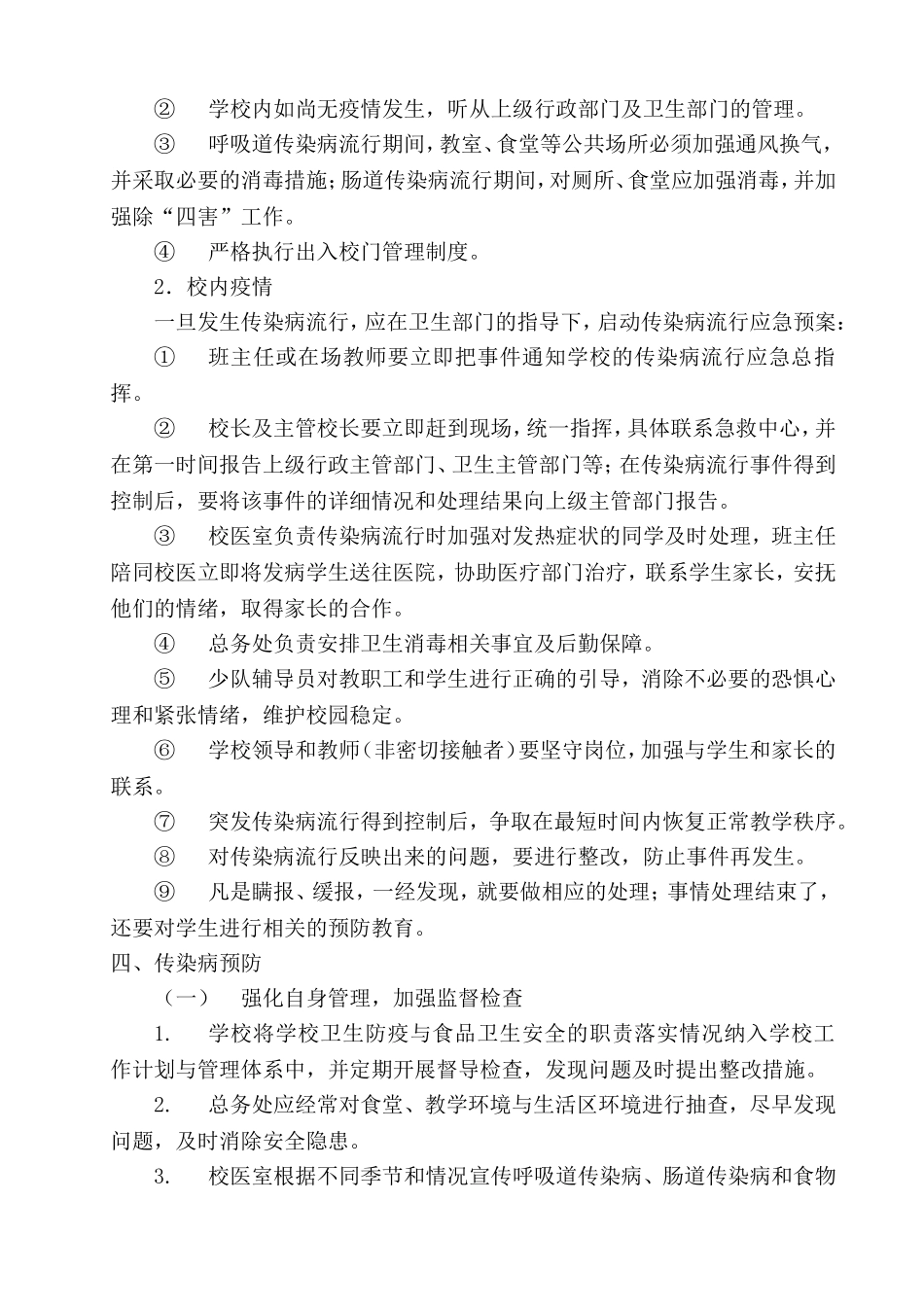 传染病防控应急预案_第2页