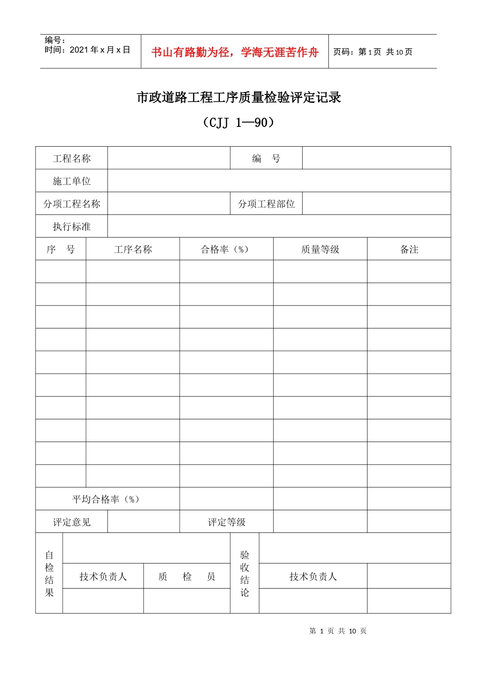 第7章市政道路工程质量检验评定基本要求用表_第1页