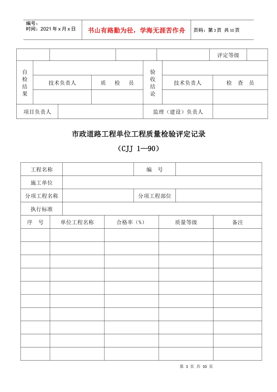 第7章市政道路工程质量检验评定基本要求用表_第3页