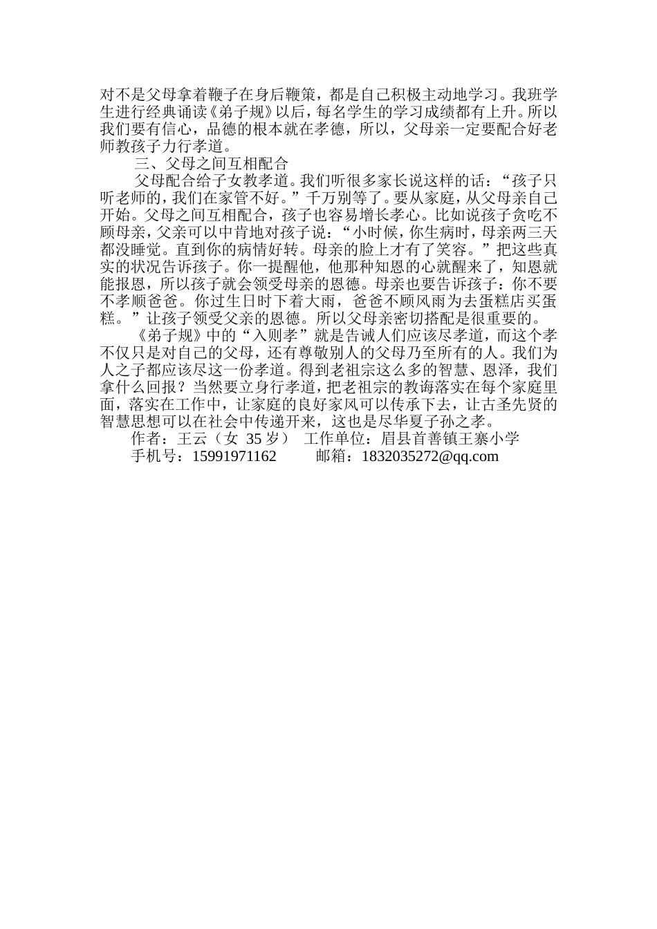 读《弟子规》有感_第2页