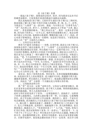 读《弟子规》有感